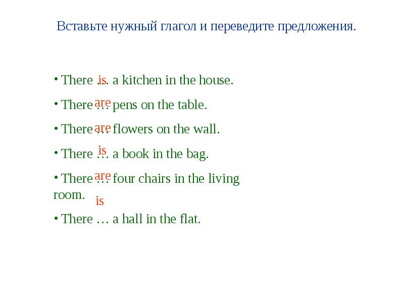 There is a перевод. Предложения с there is. Предложения с there is/are. Предложения с there is there are. Составить предложения с there is/are.