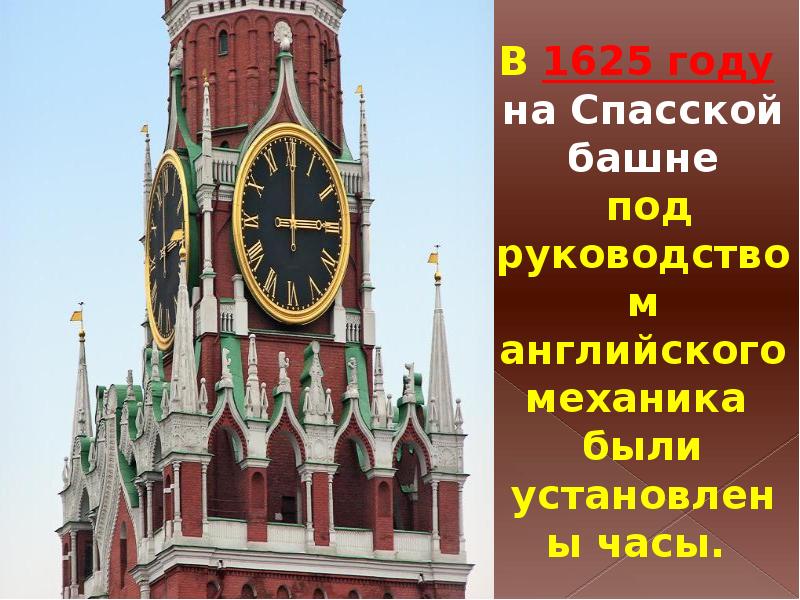 Спасская башня презентация для детей