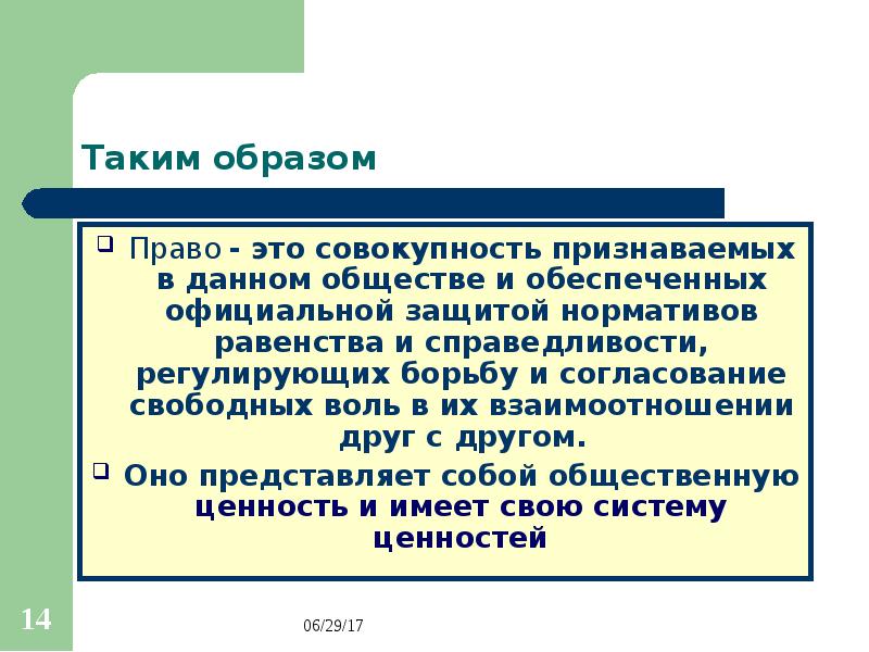 Образы право имеющих. Образ права. Задачи образов права. Публичнт правовые образ. Образ права к образу человека.