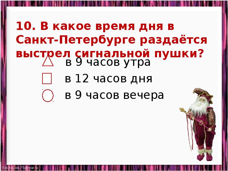 Тест по окружающему миру 2 класс город на неве презентация