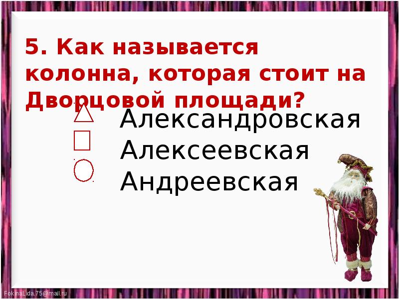 Презентация по истории 5 класс установление империи фгос