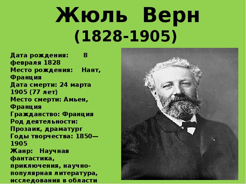 Жюль верн картинки