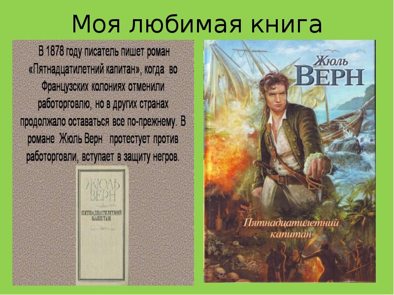 Любимые книги презентация