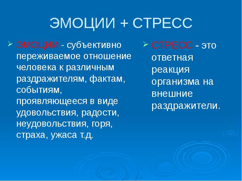 Что такое эмоции презентация