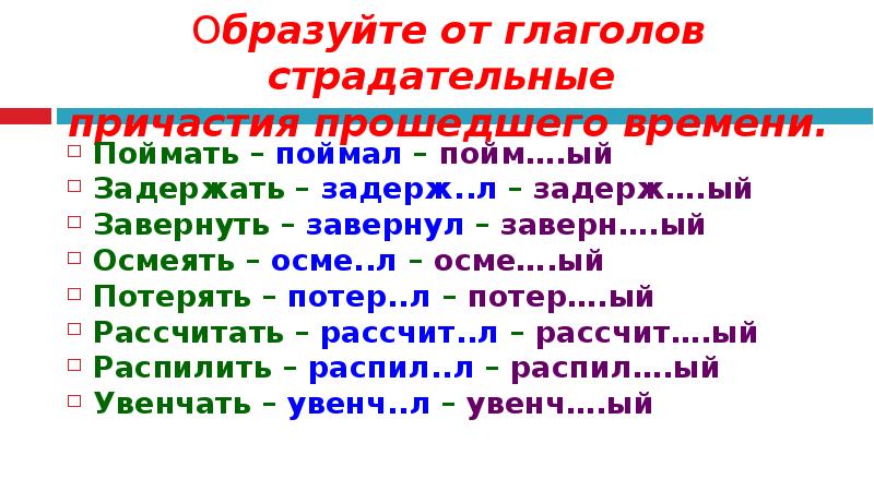 Страдательные причастия прошедшего времени 7 класс презентация