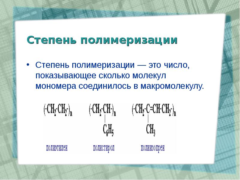 Степень полимеризации образца полипропилена со средней молекулярной массой 210000 равна