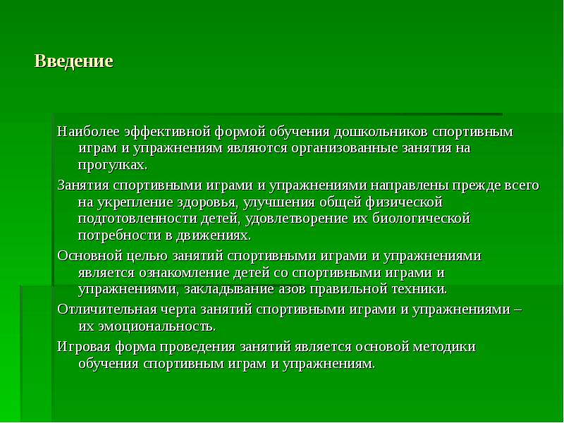Занятие как форма обучения дошкольников. Форма проведения занятия в доу. Занятие как форма обучения дошкольников. Формы организации обучения детей в доу. Формы организации детской деятельности в доу.