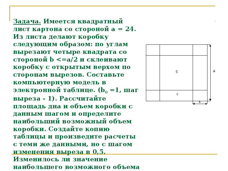 Площадь листа квадратных. Из квадратного листа картона. Квадратный лист картона. Из квадратного листа картона вырезают. Имеется квадрат лист картона из листа по углам вырезают.