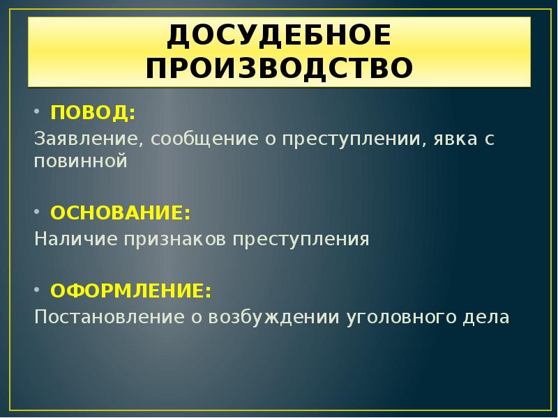 Уголовный процесс презентация 11 класс обществознание