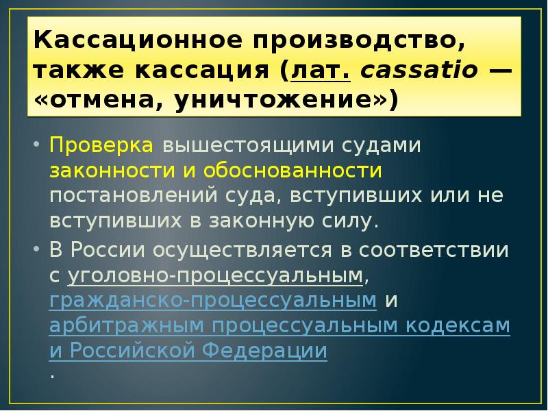 Уголовное судопроизводство презентация 11 класс