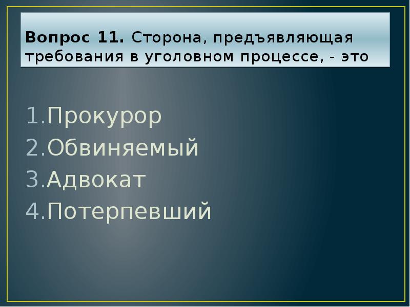 Презентация 11 класс процессуальное право уголовный процесс 11 класс