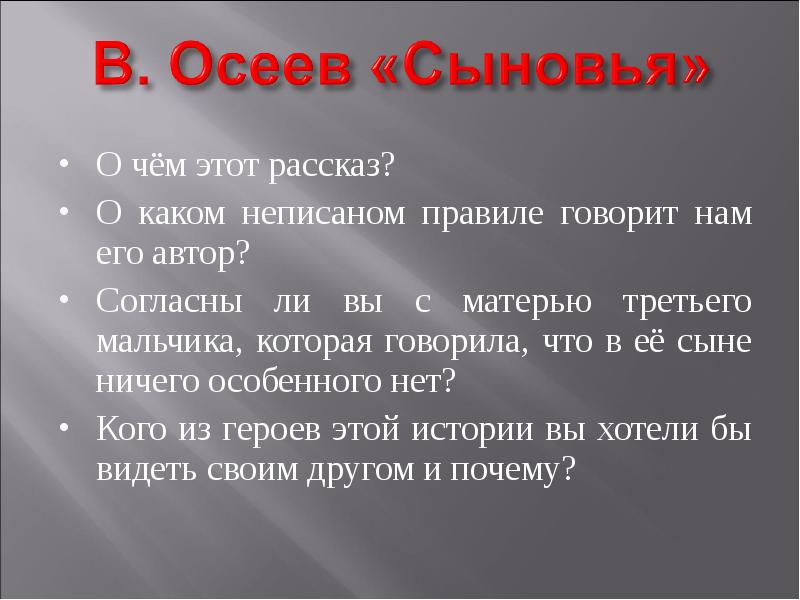 Отец и сыновья план