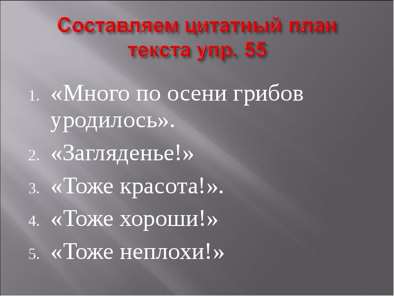 Цитатный план что это такое