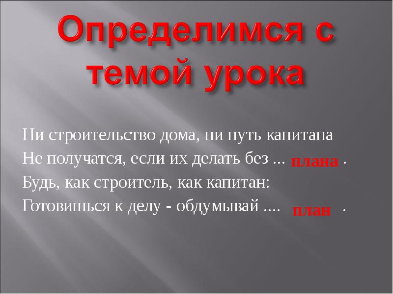 Ни строительство дома, ни путь капитана
Ни строительство дома, ни путь Ни строительство дома, ни путь капитана
Ни строительство дома, ни путь