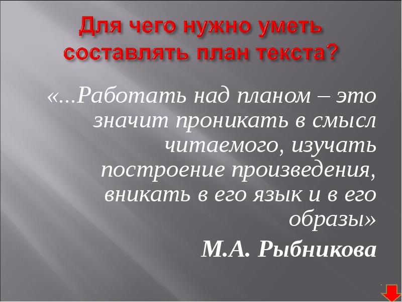 Над образом работали. План текста. Как составить план текста. Для чего нужно составлять план текста. Для чего необходим план текста?.