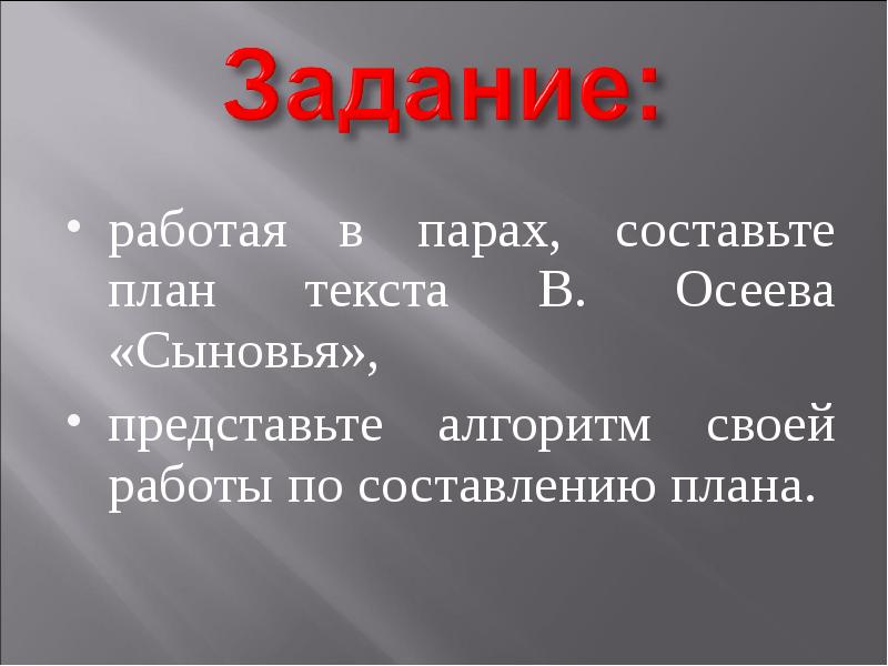 План сыновья. Осеева сыновья план. План текста Осеевой сыновья. План текста. Осеева сыновья план текста.