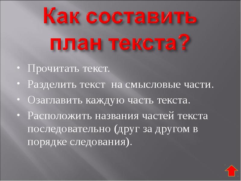 Озаглавить каждую. Как составить план по тексту. Как составить план текста по русскому языку 5 класс. Как составить план теста. Как составить план текстата??????????????????????????????????????????????????????????????????.