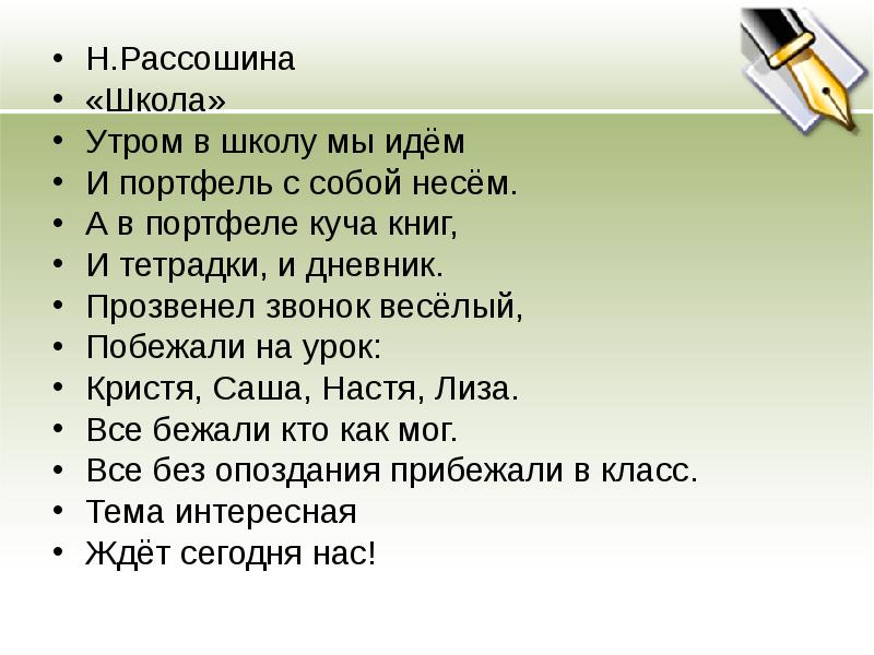 Песня сбежим утром. В школу мы бежим с утра. В школу мы бежим с утра текст. Утром в школу. Текст песни в школу мы бежим.