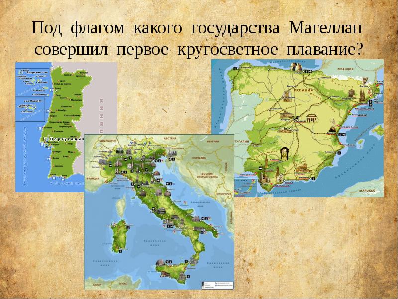 Под флагом какого государства Магеллан совершил первое кругосветное плавание? Под флагом какого государства Магеллан совершил первое кругосветное плавание?