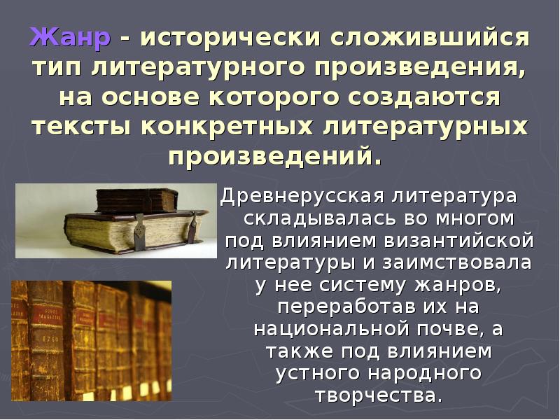 Презентация древнерусская литература 9 класс