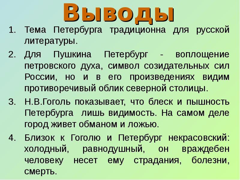 Проект по литературе образ петербурга в произведениях пушкина