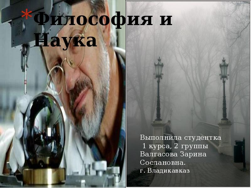 Наука выполняет