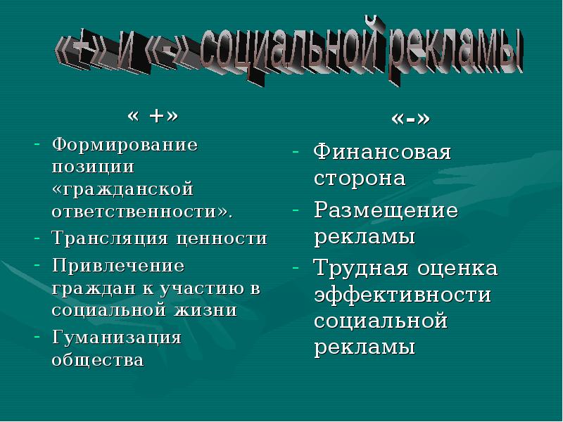 Формирование позиции. Способы трансляции ценностей. Способы трансляции ценностей организации. Способы трансляции ценности компании. Результаты трансляции ценностей.