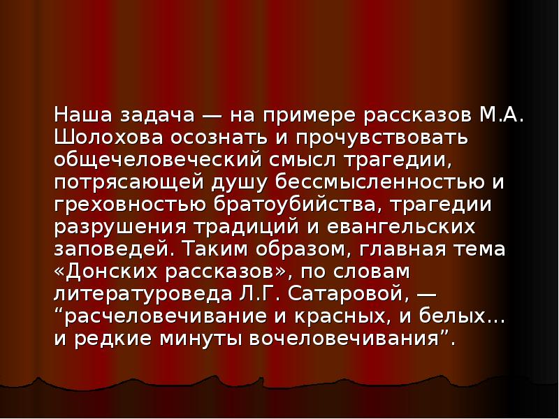 Изображение в романе гражданской войны как трагедии народа