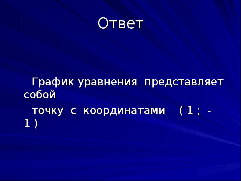 Представьте уравнение. Реакция верцена представлена уравнением. Ответ 23.