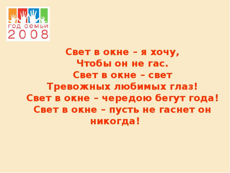 Семья глаз. Семья глаза в глаза. Семья глаза в глаза родительское собрание 10 класс. Моя семья мой свет в окошке любимый.