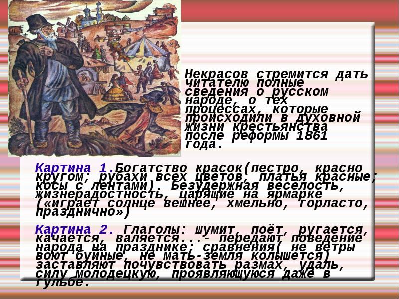 Песнь кому на руси жить хорошо. Поэма эпопея. Эпопея кому на Руси. Презентация поэма эпопея кому на Руси жить хорошо. Поэма-эпопея это в литературе.