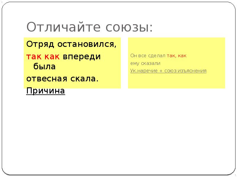 От того как союз. Однако как союз.
