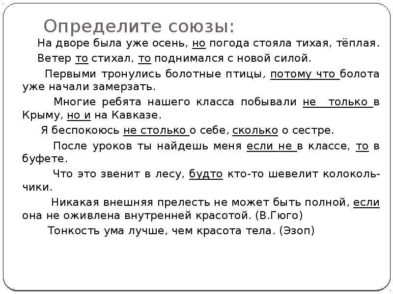 Стояло теплое. На дворе была уже осень но погода стояла Тихая теплая. Текст ветер то стихал то поднимался с новой силой. На дворе была осень однако погода стояла тёплая запятые. На дворе была осень однако погода стояла тёплая где Союз.