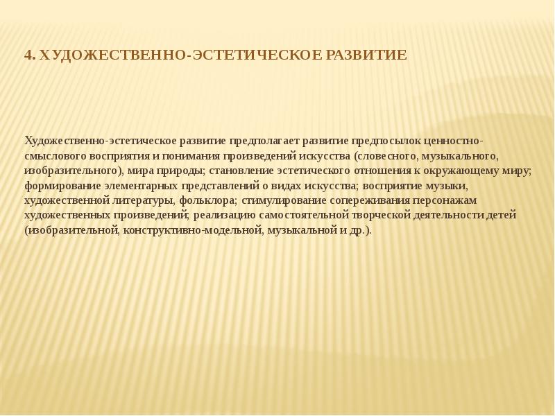 Развитие предполагающее. Художественно-эстетическое развитие , социально коммуникативное. Социально-коммуникативное развитие направлено на. Художественно-эстетическое развитие предполагает. Социально-коммуникативное развитие предполагает.