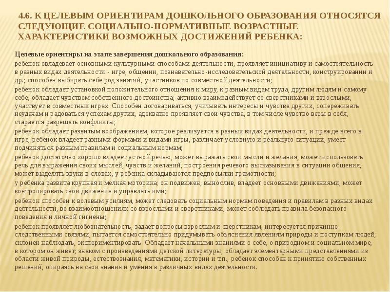 Достижение целевых ориентиров образовательной программы. Достижение целевых ориентиров образовательной программы