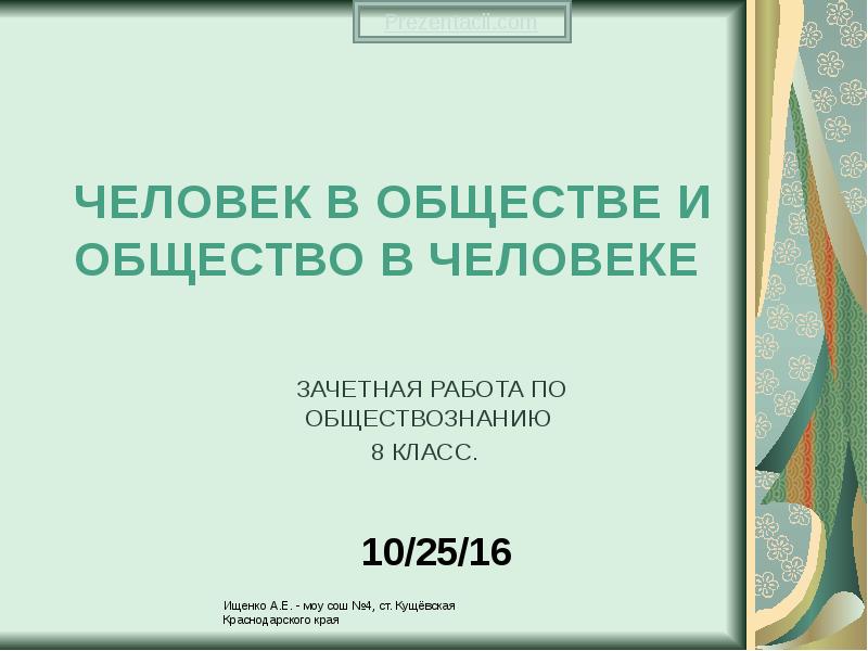 Исследовательский проект по обществознанию