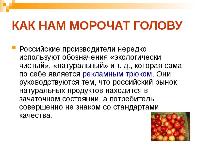 Презентация экологически чистые продукты питания