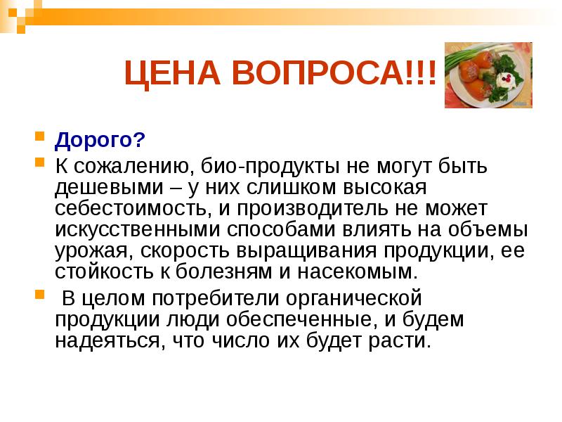 экологически чистые продукты питания. продовольственная безопасность рф презентация. ксенобиотики в пищевых продуктах. что значит. чистые продукты определения.
