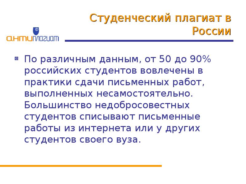 Как написать плагиат. Плагиат в студенческих работах. Плагиат России. Сообщение на тему плагиат студенческой жизни. Случаи плагиата в России.