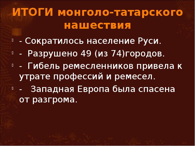 Презентация трудные времена на русской земле 4 класс окружающий мир плешаков