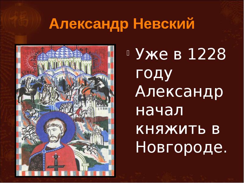 Трудные времена на русской земле 4 класс презентация