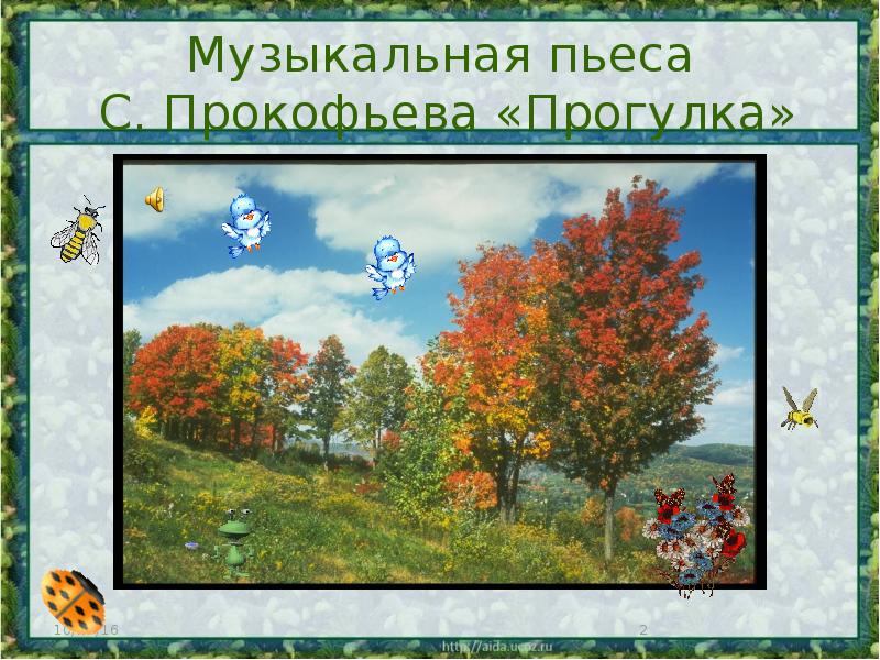 Проект природа и музыка 2 класс