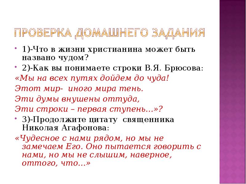 Как вы понимаете строки. Что называется чудом в жизни христианина?. Что в жизни христианина может быть названо чудом ответ. Что в жизни христианина можно назвать чудом.