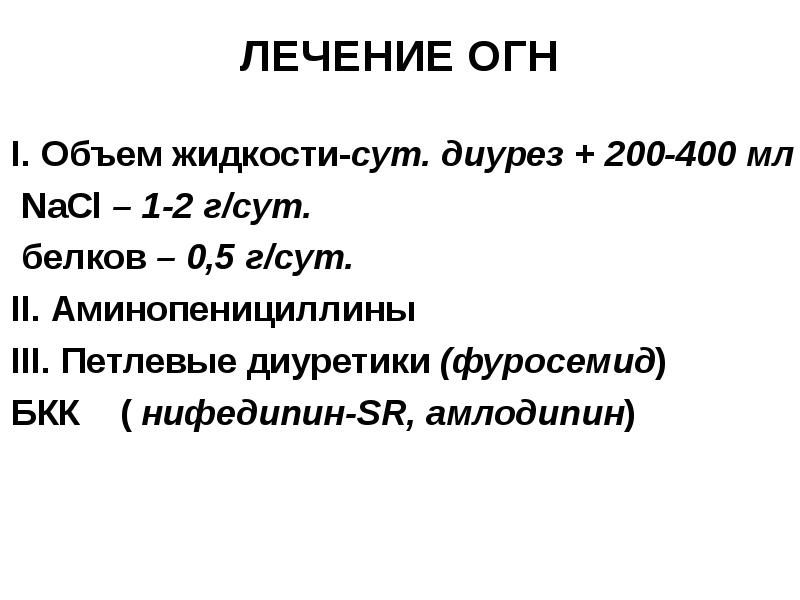 Диурез 400 мл. Диурез 400 мл это. Лечение огн. Фазы диуреза. Сут эмуучулор.