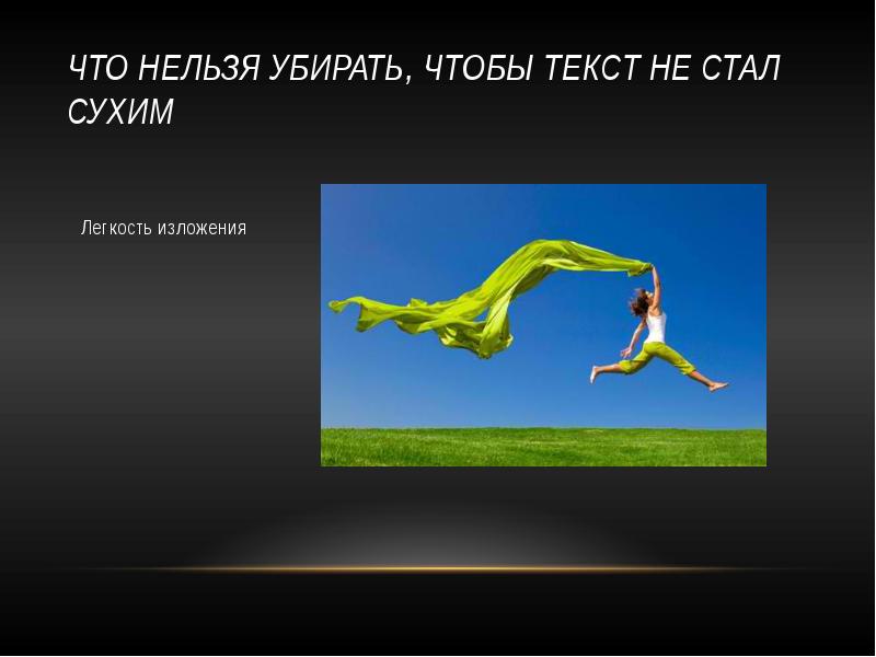 Как стать сухим. Как стать сухим