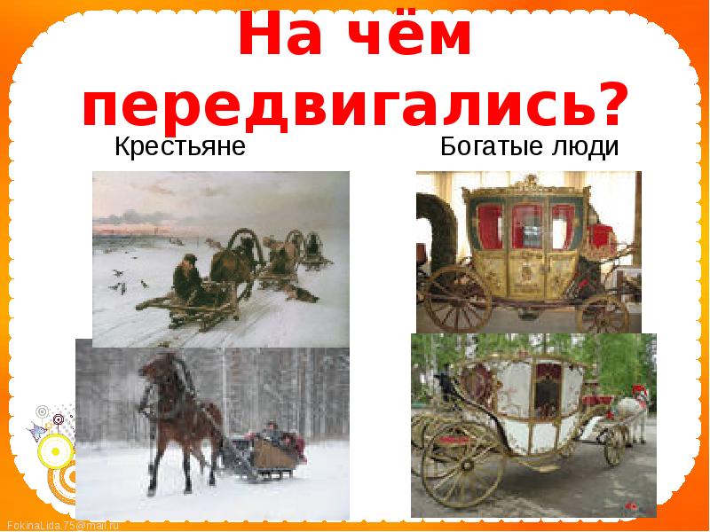Зимний велосипед. Как передвигались летом были востребованы а зимой. Велосипед зимой в городе. Как передвигались летом были востребованы а зимой. Как передвигались народы.