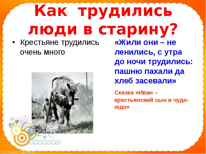 Как трудились крестьянские дети 3 класс 21 век презентация