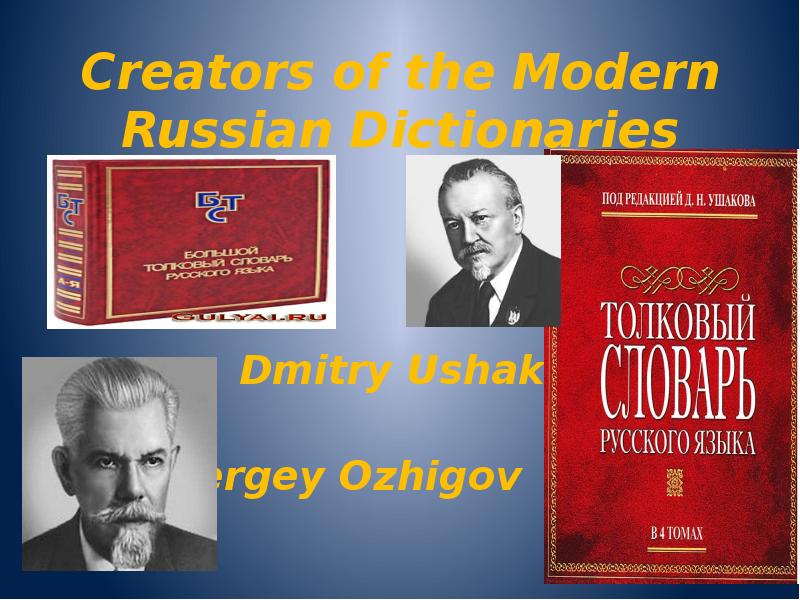 Modern russian language. Фамилия Ожигов в России. In search of Russian Modernism.