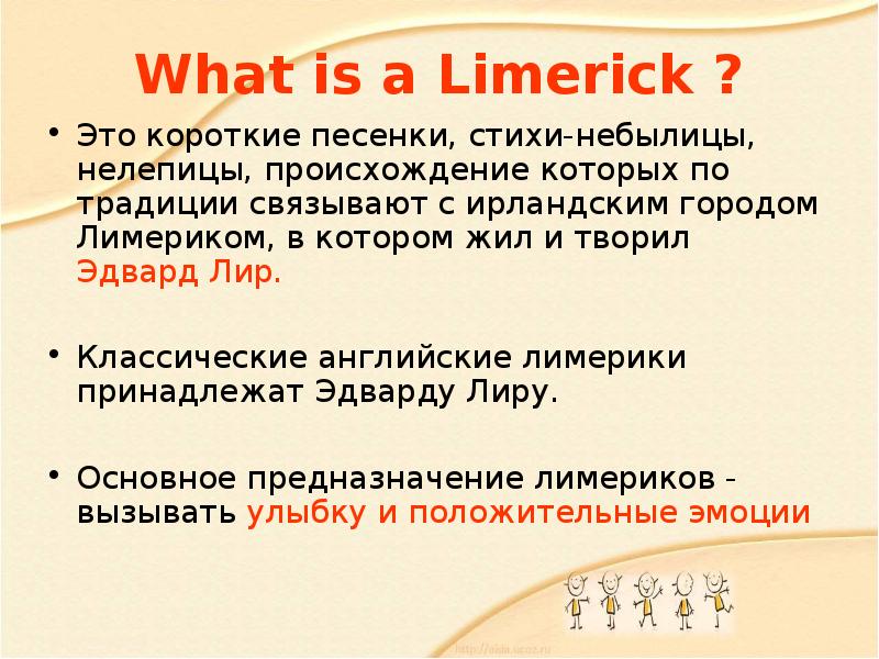 Какова типичная структура лимерика приведите примеры лимериков лира и покажите их соответствие схеме