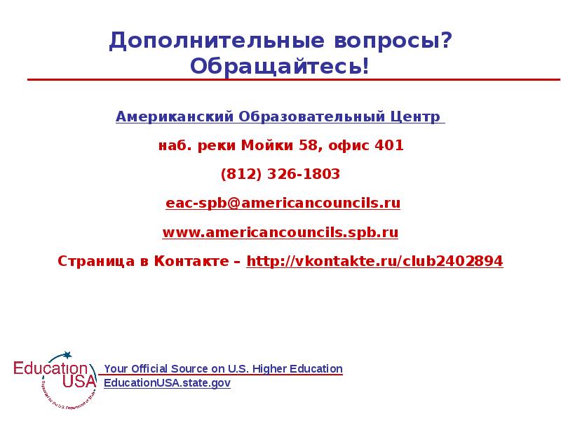 Дополнительные вопросы. По дополнительным вопросам обращайтесь. Дополнительные вопросы открытые. Задать дополнительный вопрос.